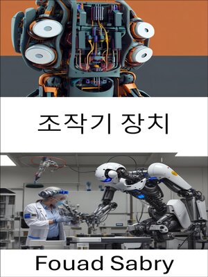 cover image of 조작기 장치